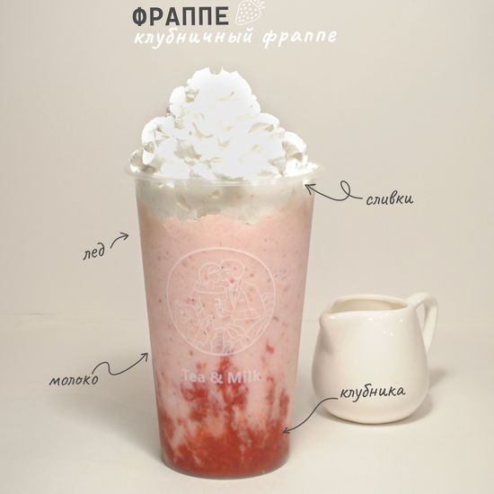Клубничный Фраппе