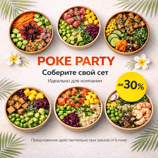 Party POKE