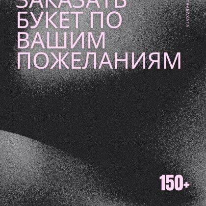 Авторскии Букет «M»