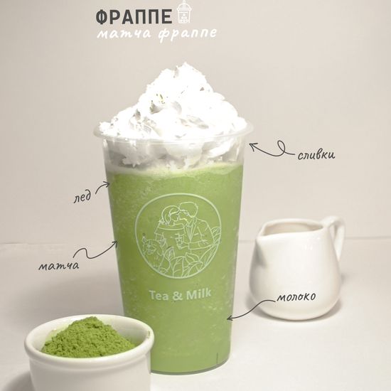 Матча Фраппе