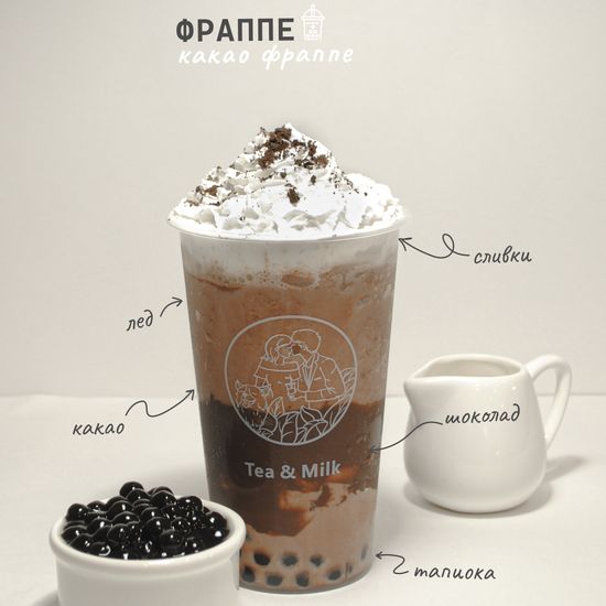 Какао Фраппе
