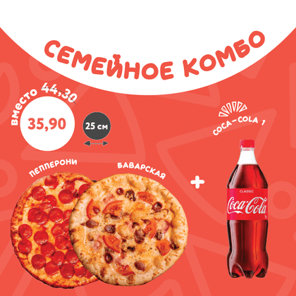 Семейное комбо