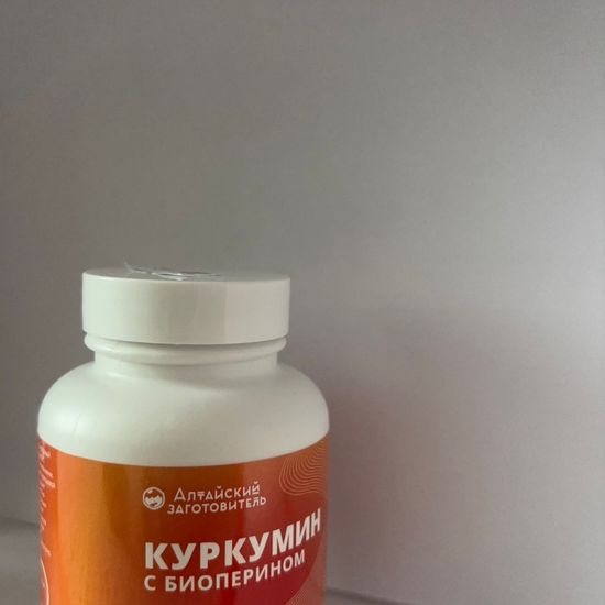 Куркумин с биоперином