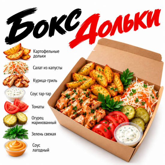 Бокс Дольки