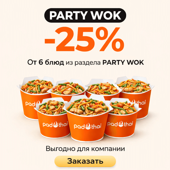 Party WOK