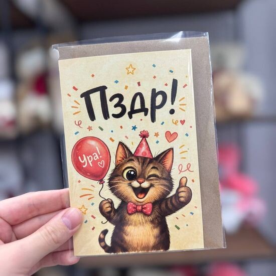 Пздр!