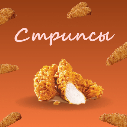 Стрипсы куриные