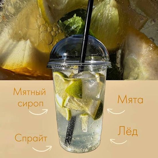 Мохито