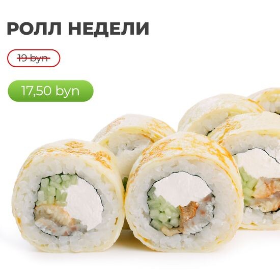 Ролл «Чакин унаги»