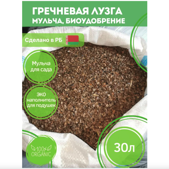 Гречневая лузга мульча для сада биоудобрение