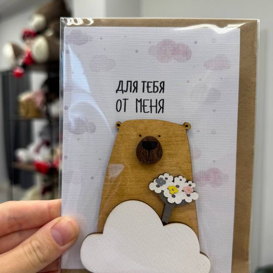 Открытка Для тебя от меня