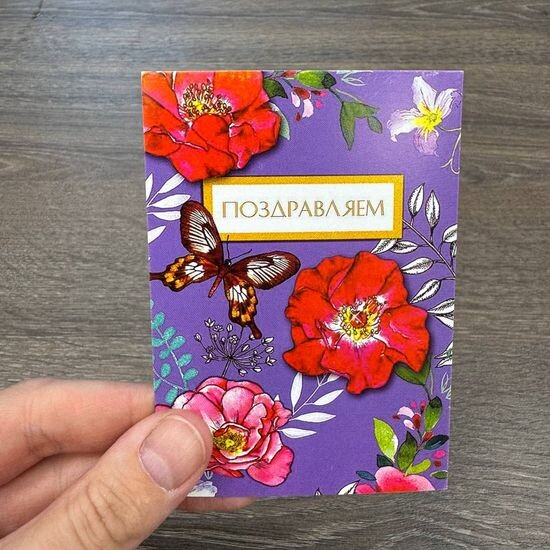Поздравляем