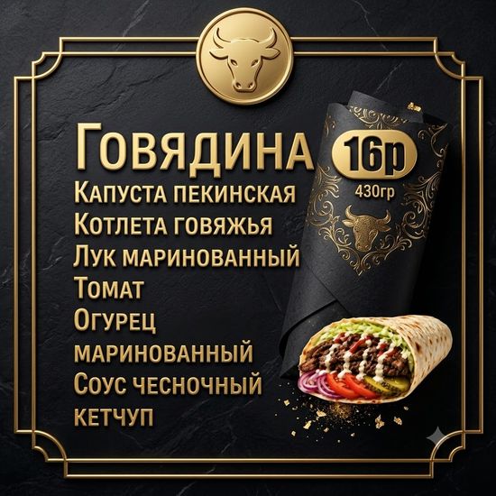 Говядина