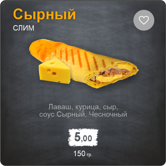 Слим Сырный