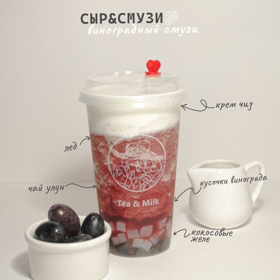 Виноградный смузи