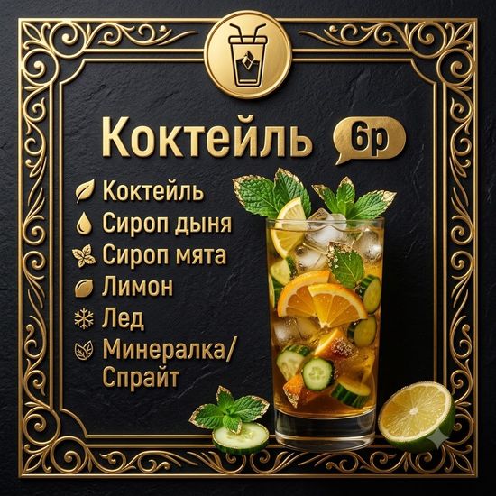 Коктейль