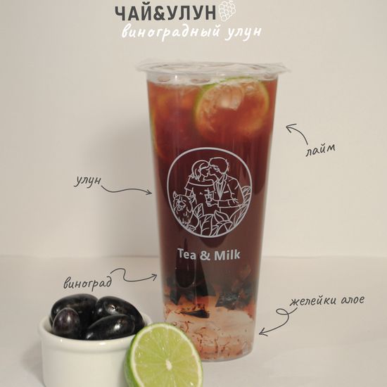 Виноградно-лаймовый улун