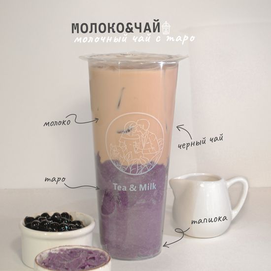 Молочный чай с Таро