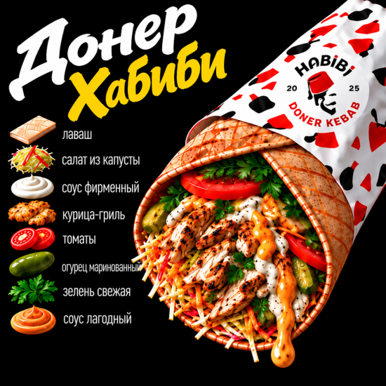 Хабиби 380 гр
