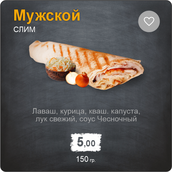Слим Мужской